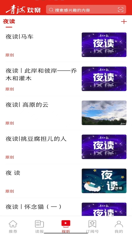 青海观察官网版截图3