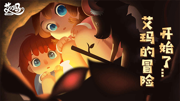 艾玛与守屋骑士截图3