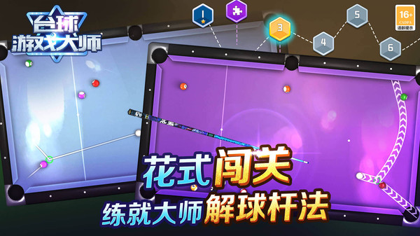 台球大师手游图1