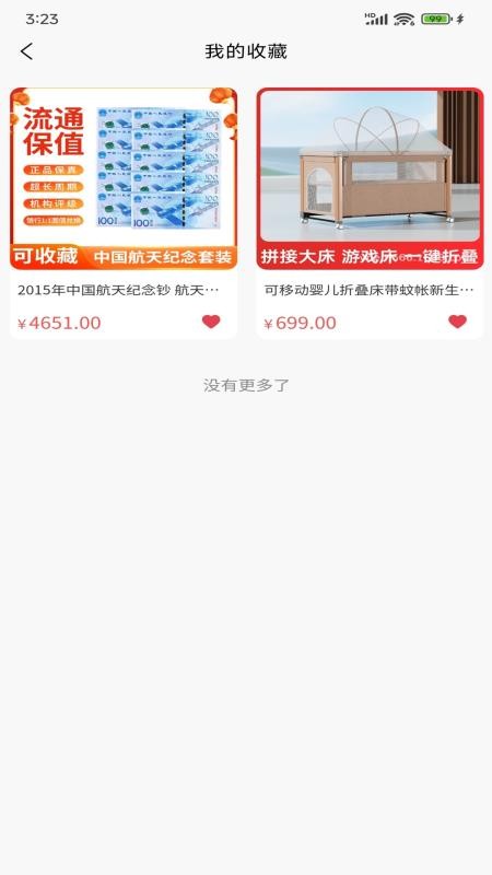 恒享购商城app截图1