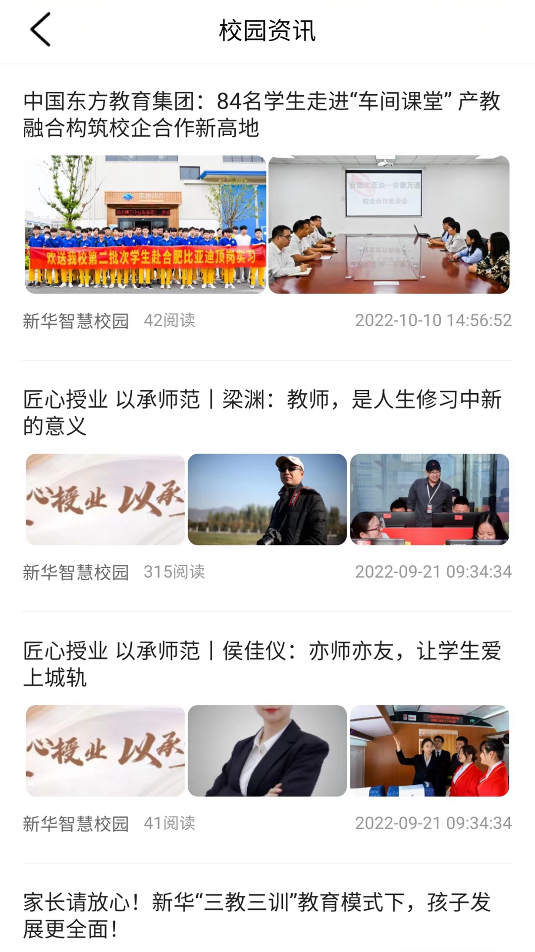 新华智慧校园app截图2