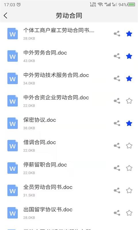 合同模板手机版截图2