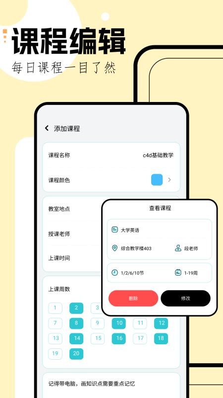 学习规划app截图3