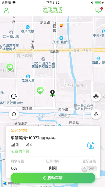 天邮物联app截图3