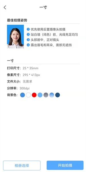 证件照生成器app截图1
