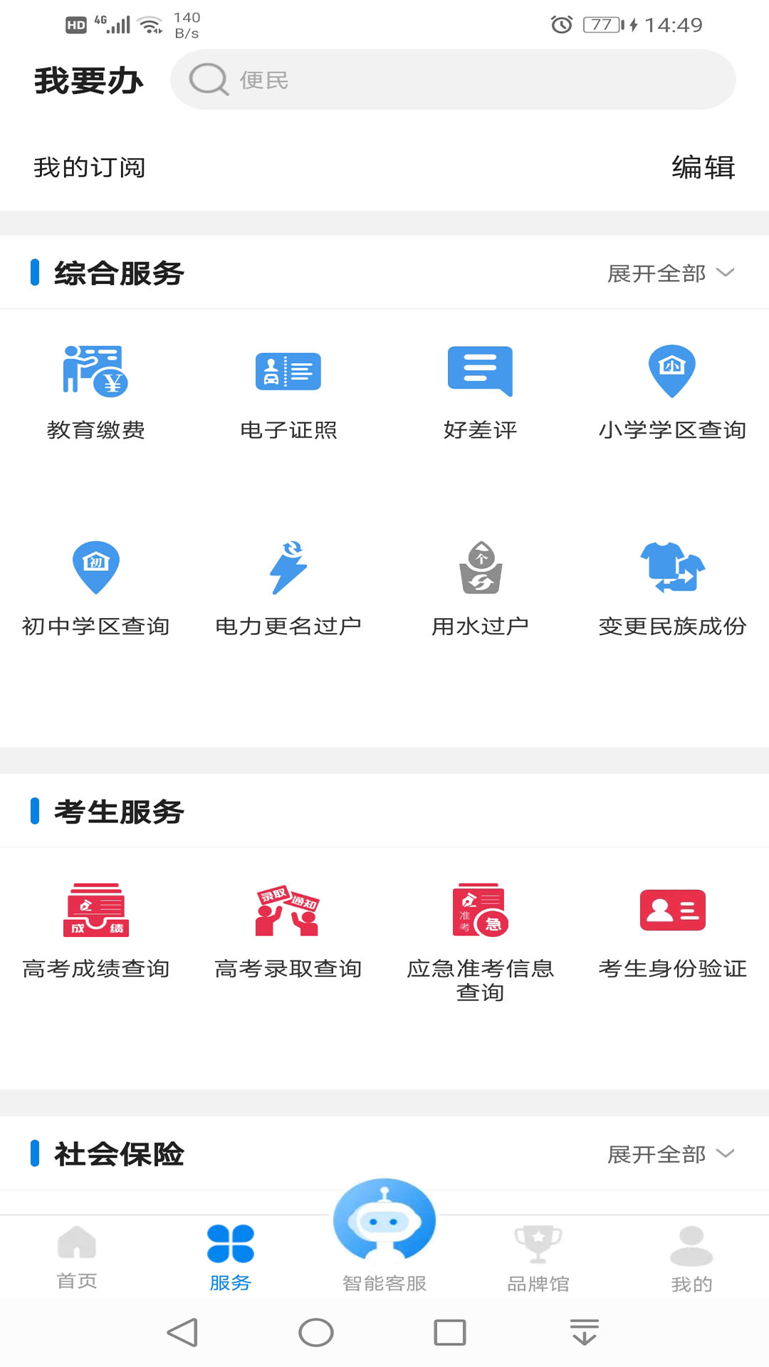 沈阳政务服务官网版截图4
