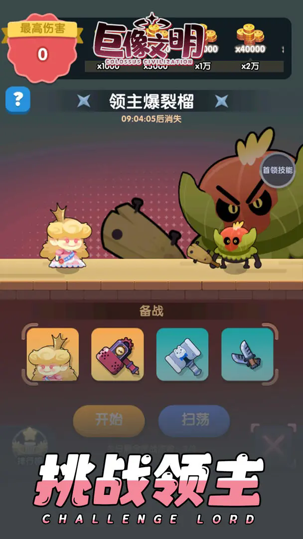 巨像文明图3