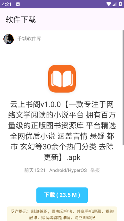 千城聚合库安卓版截图2