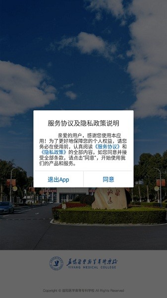 智慧益阳医专app截图3