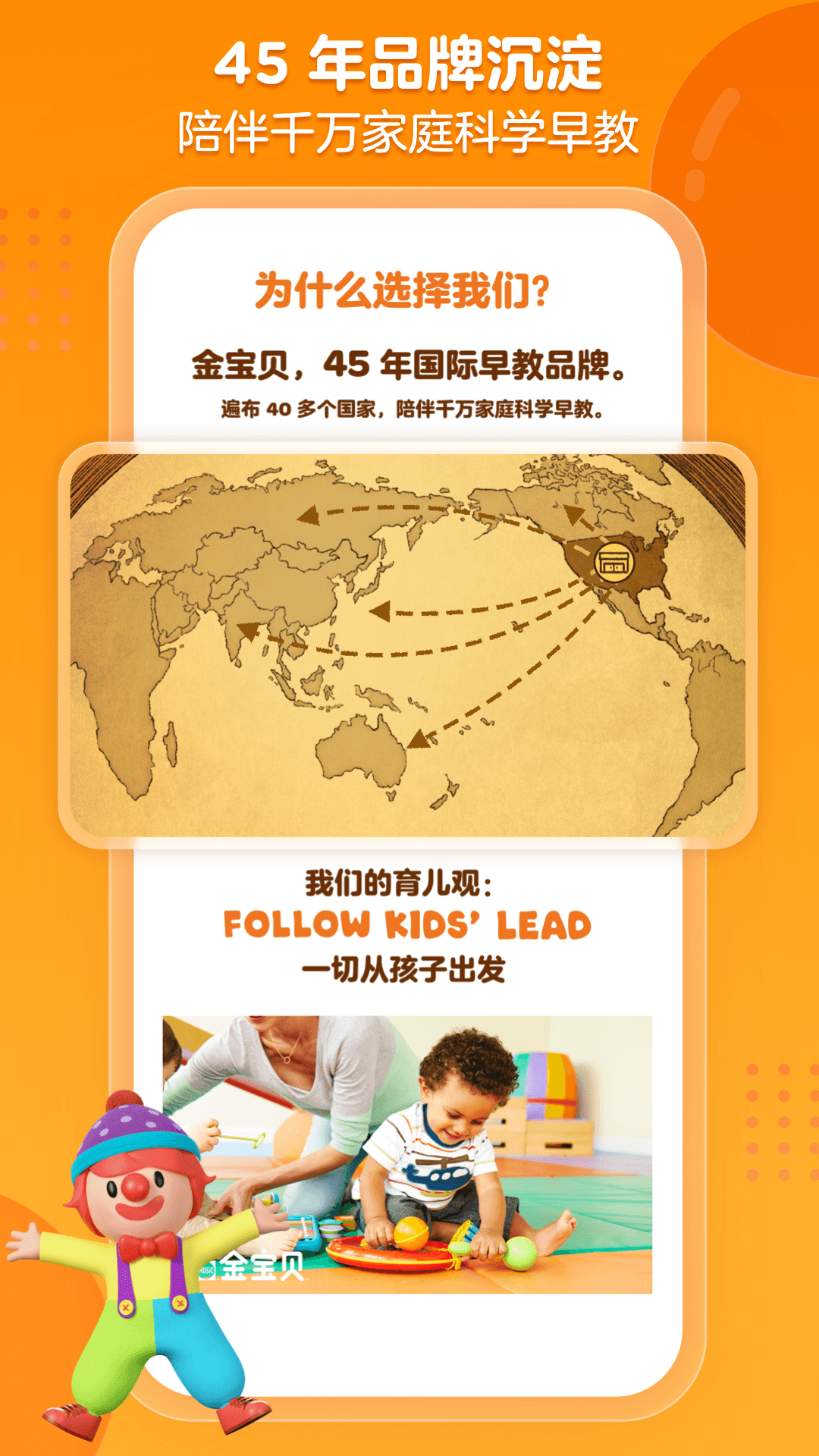 金宝贝早教最新版截图3