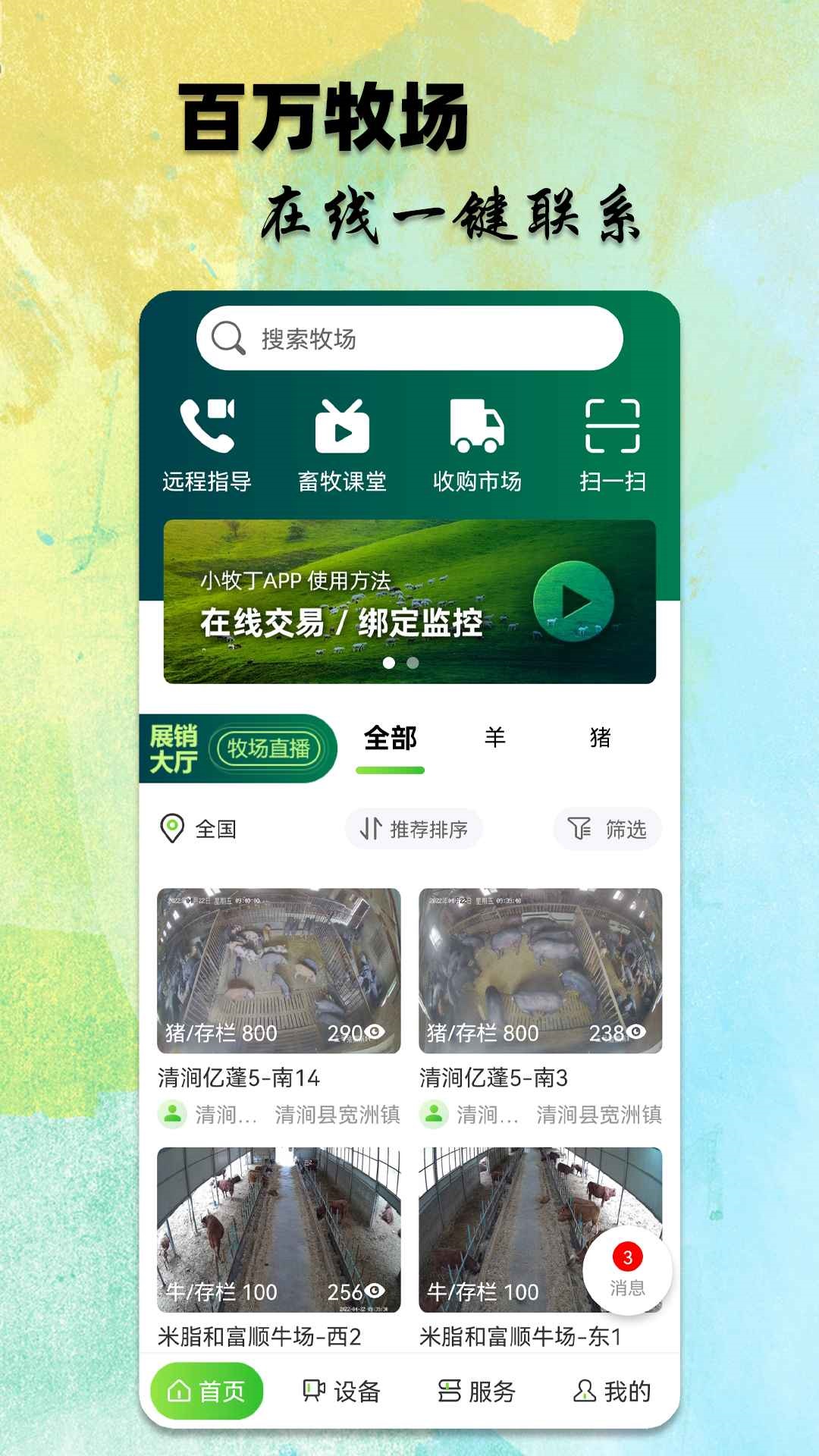 小牧丁app截图4