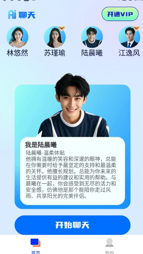AI语音聊聊最新版图1