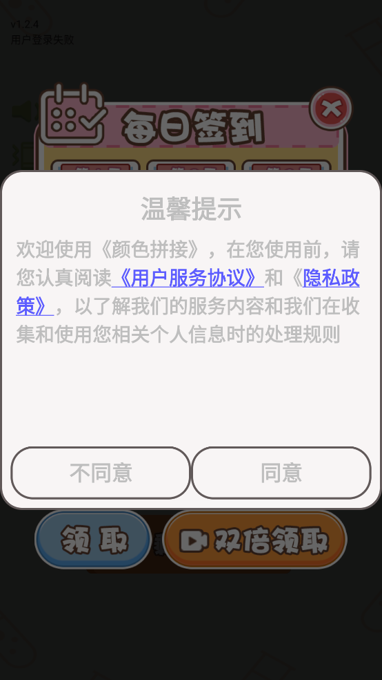 颜色拼接瓶子游戏截图1
