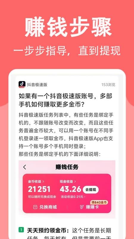 赚闲钱app截图1