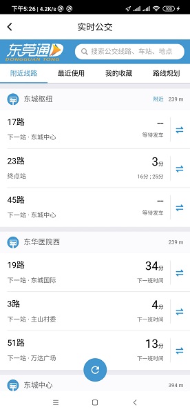 东莞通app截图1