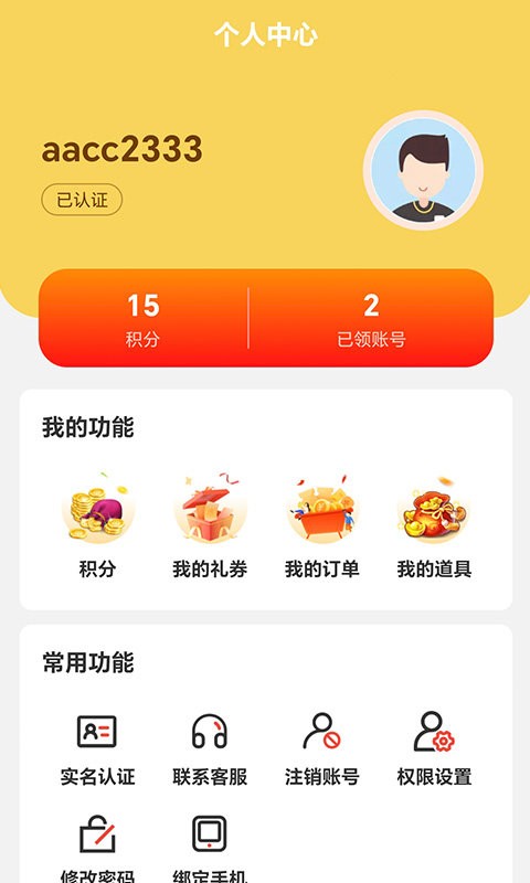 嗨折玩手游app图1
