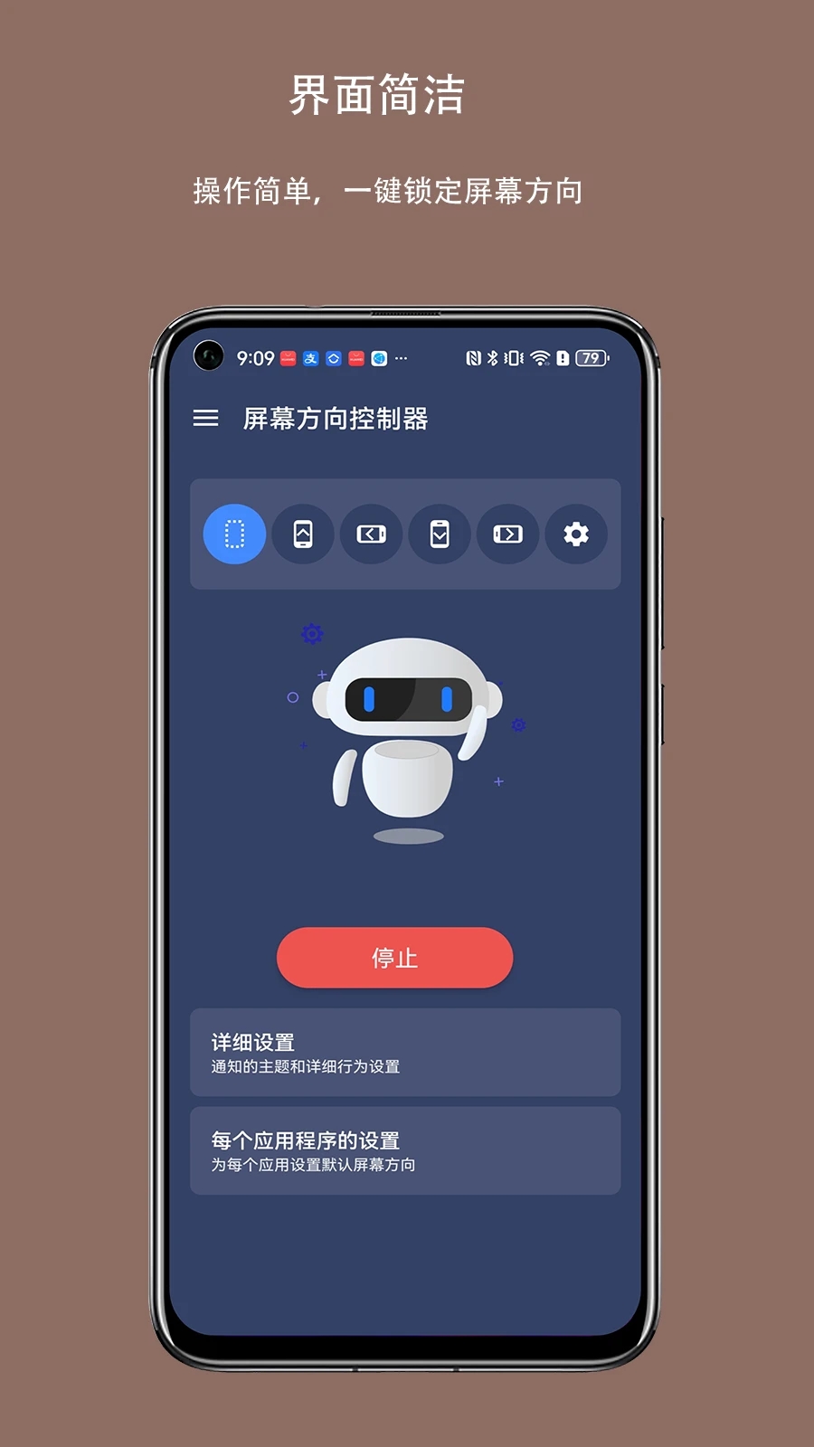 屏幕方向控制器最新版截图4