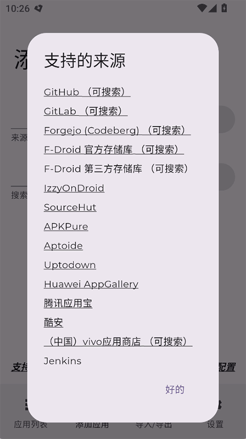 Obtainium app截图1