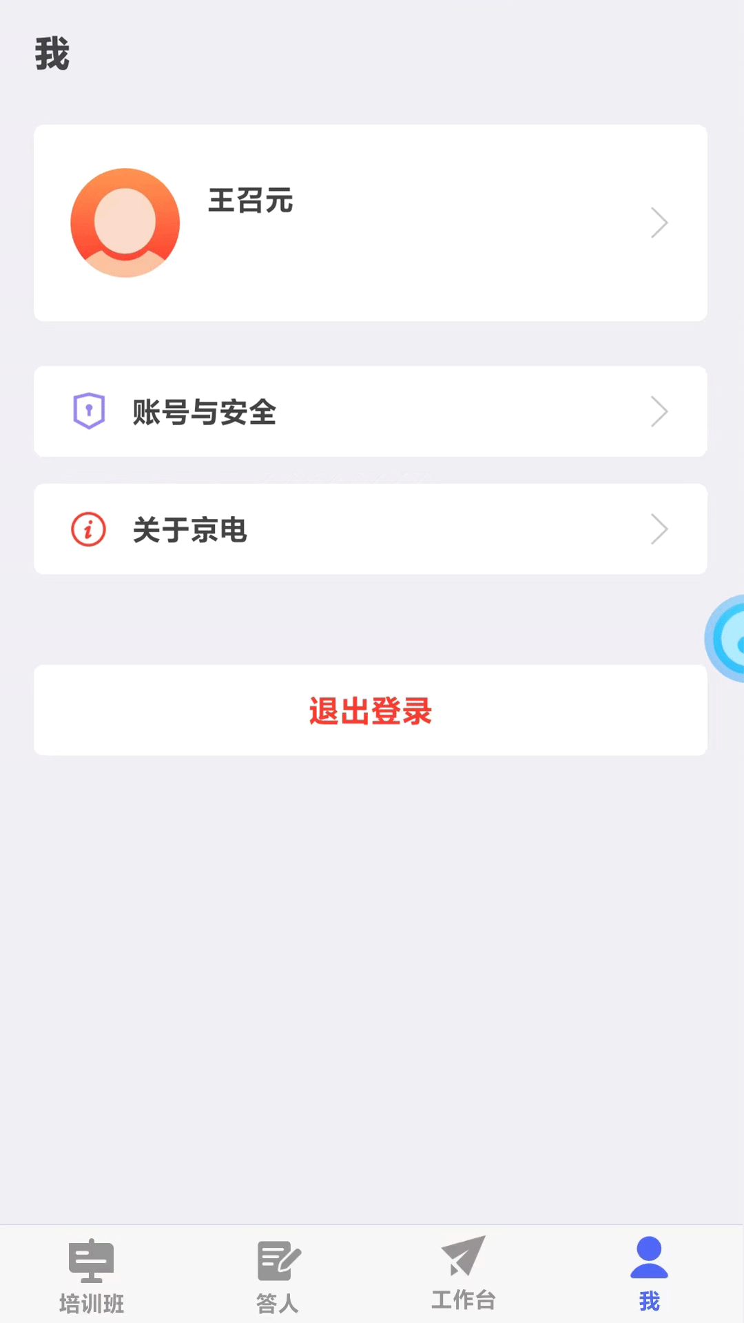求知云课堂手机版图1
