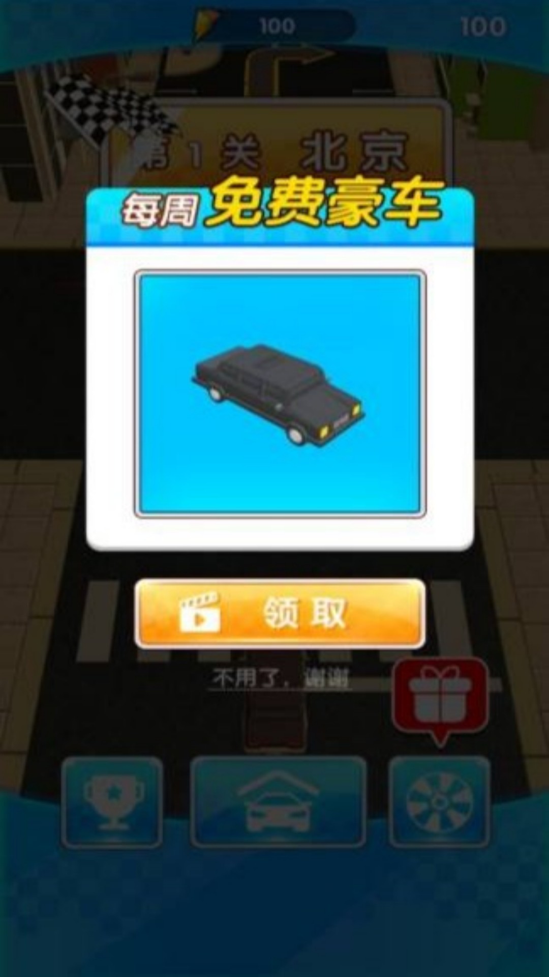 抢车位之王的荣耀游戏截图2