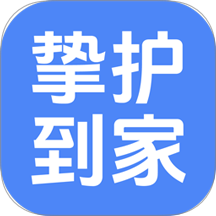 挚护到家app