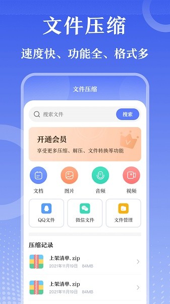 zip软件截图3