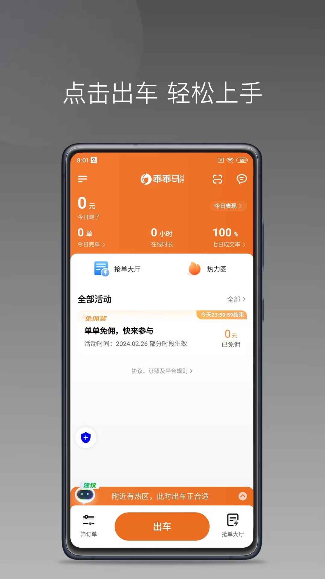 乖乖马司机app截图4
