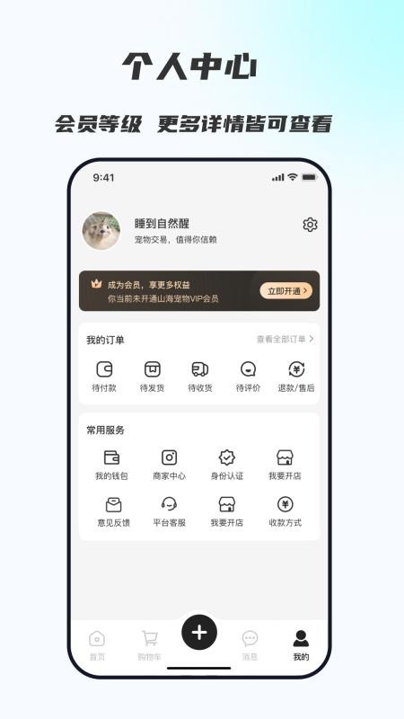 山海异宠app截图3