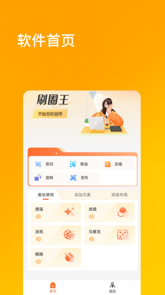刷圈王最新版图1