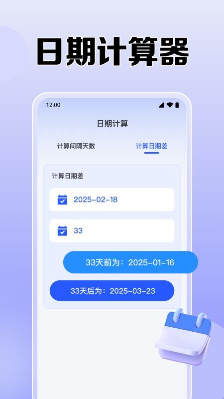 365倒数纪念日app截图3