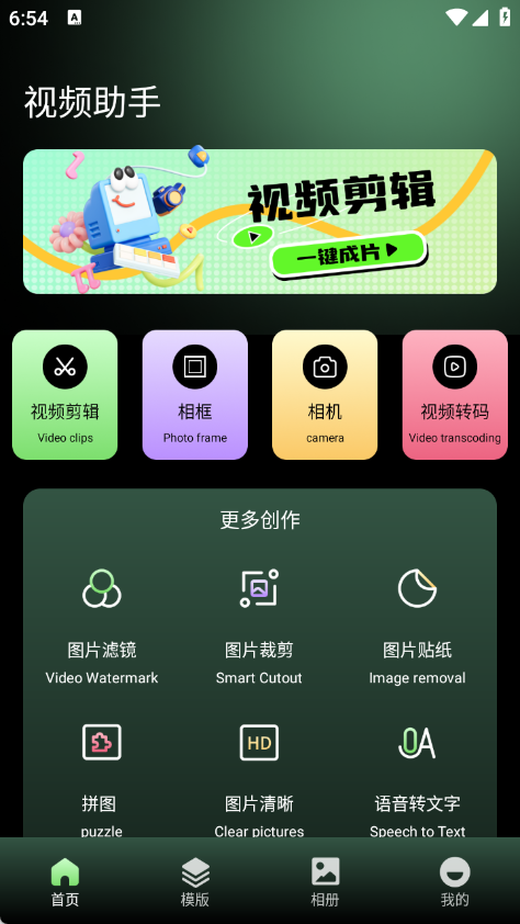 迅捷剪辑大师软件截图4