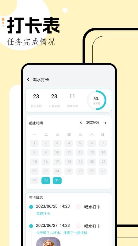 学习规划app截图2