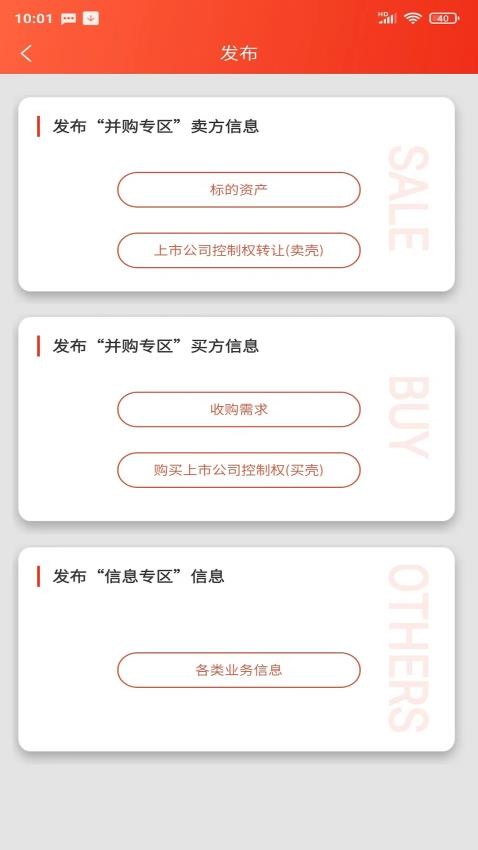 并购互联app截图4
