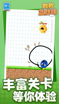 救救蓝胖球游戏截图4