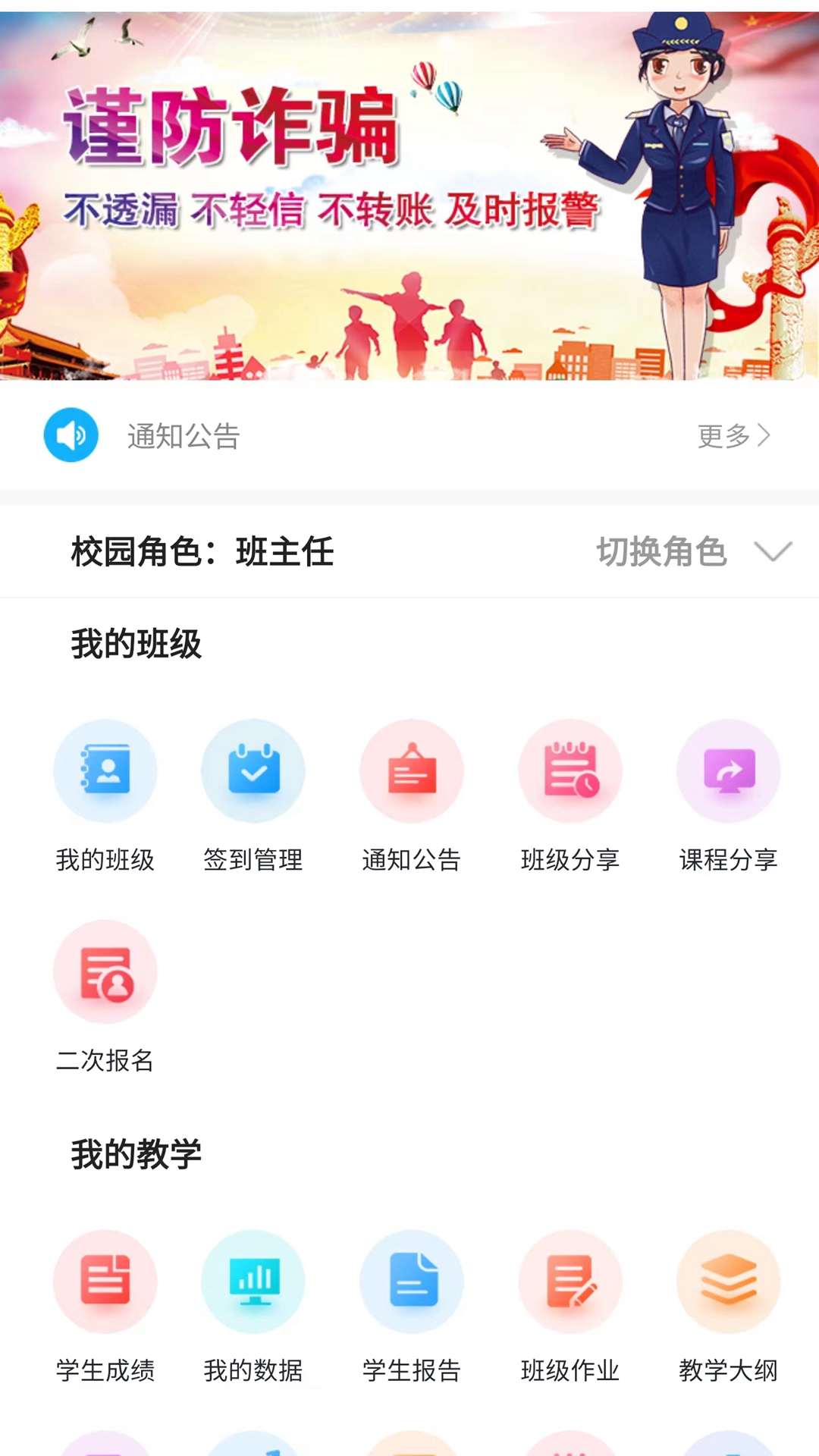 新华智慧校园app截图3