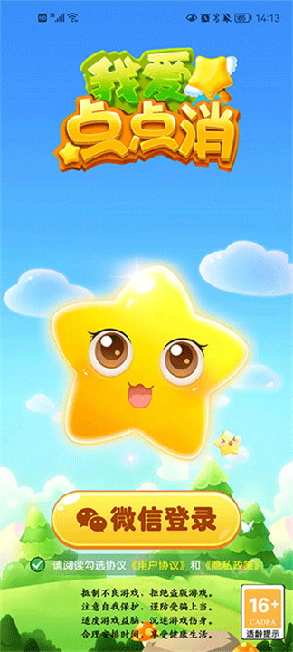 我爱点点消游戏截图1