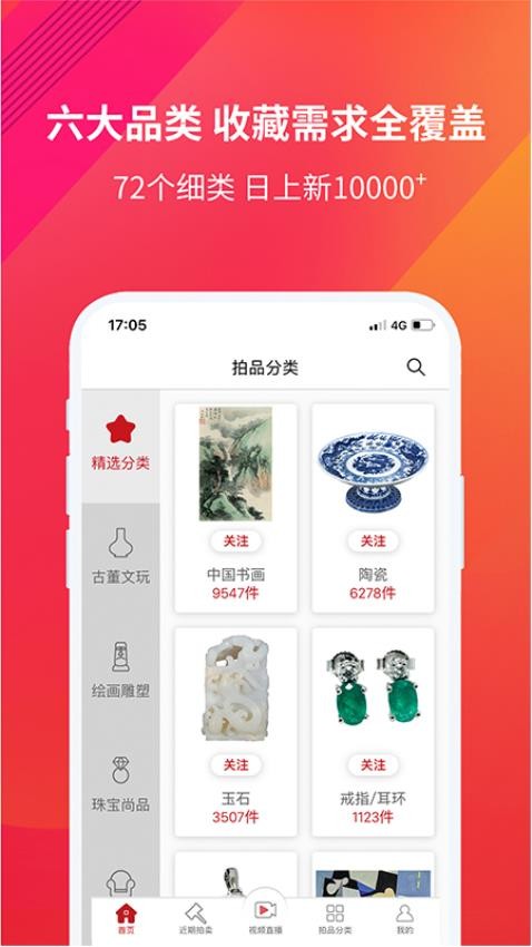 易拍全球app截图1