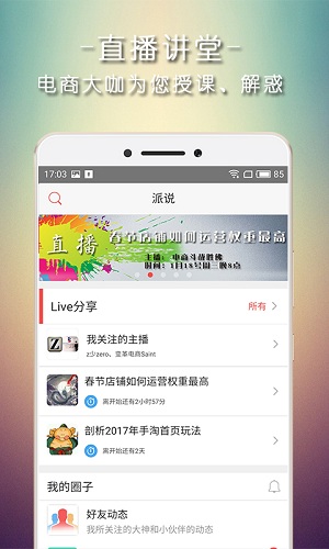 派说app截图1