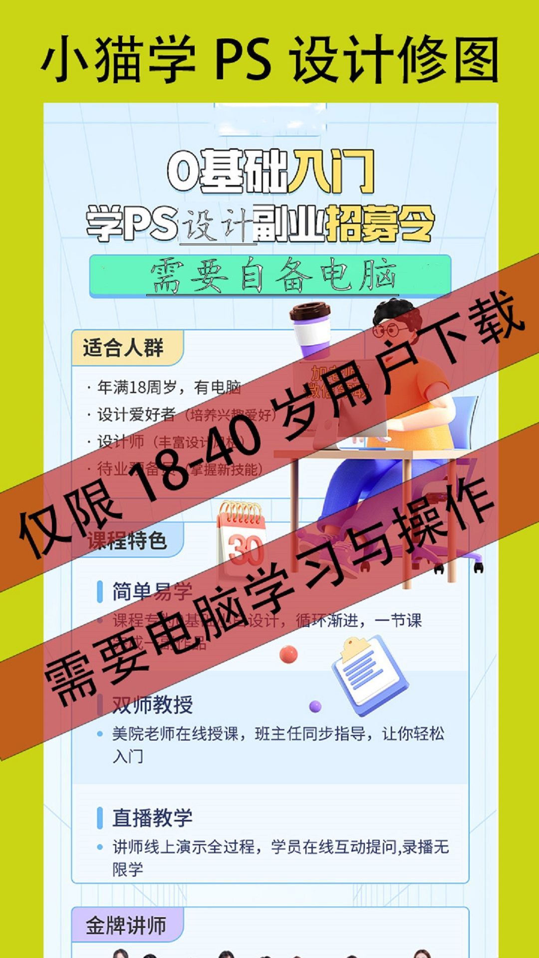 小猫学 PS 设计修图app截图3