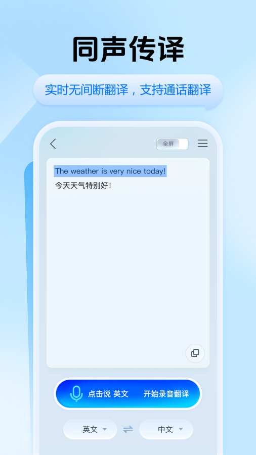 迅捷翻译app截图1