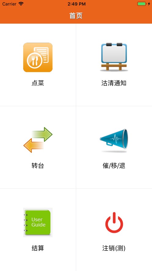 么么点菜app截图2