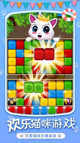 喵星人消除手游截图3
