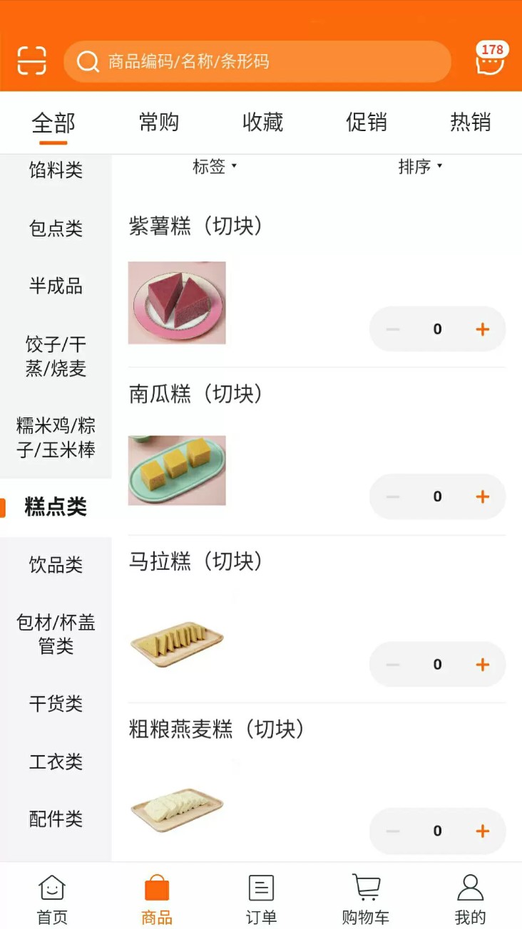 华饮供应链app截图1