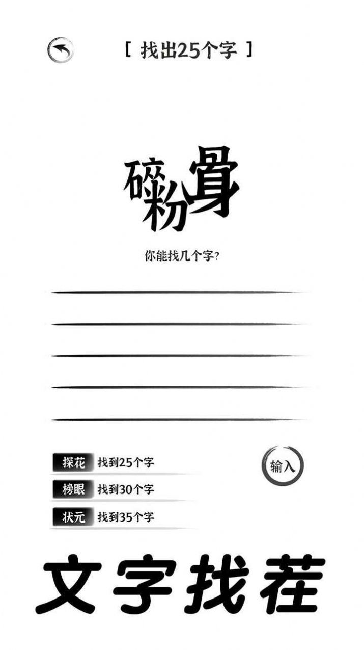 三国进化文字大战游戏截图1