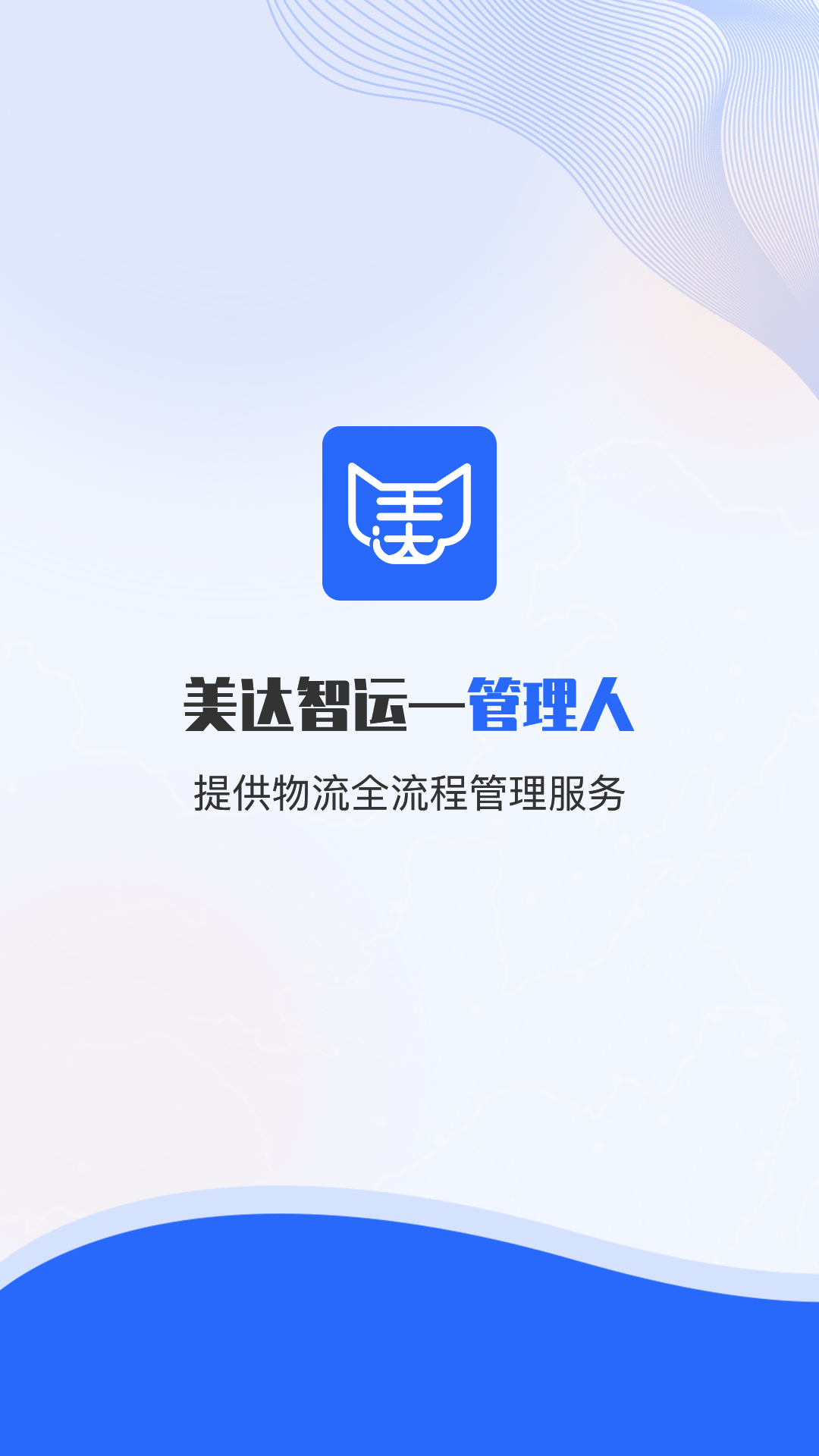 美达现场管理人app截图4