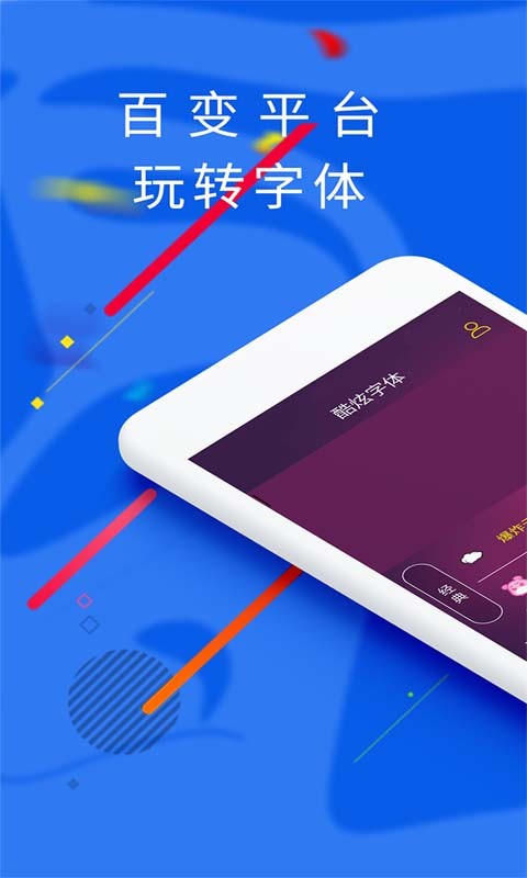 炫酷字体app截图1