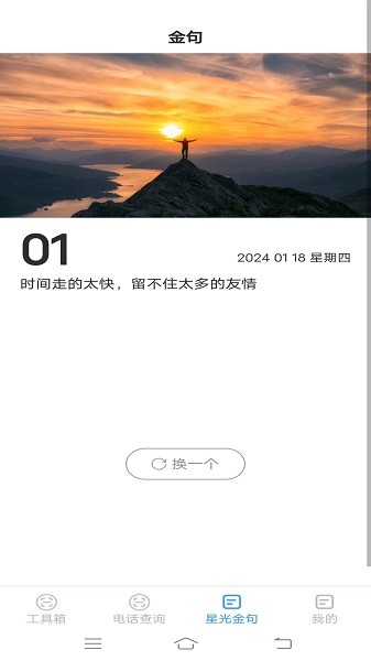 星光测量器app截图3