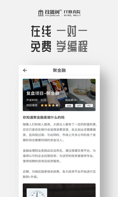 技能树app图1