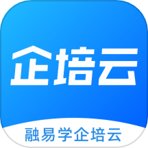 融易学企培云APP