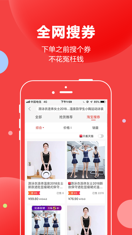 抢货app截图2